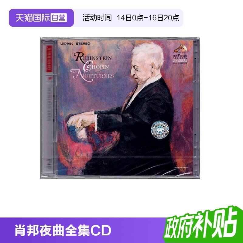 【自营】正版 肖邦夜曲全集 鲁宾斯坦 钢琴曲 原版CD碟 古典音乐