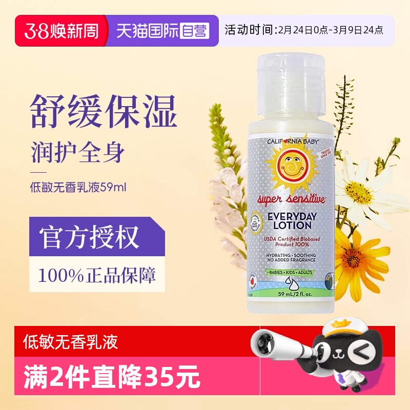 【自营】加州宝宝低敏无香乳液婴幼儿身体乳润肤乳保湿滋润59ml