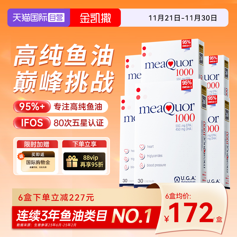 高纯度金凯撒鱼油ifos五星认证