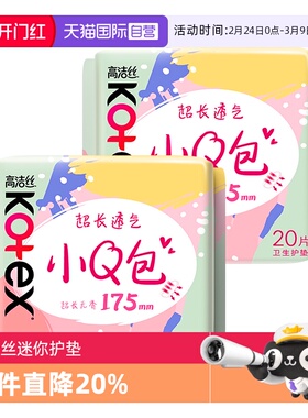 【自营】高洁丝卫生巾小Q包加长护垫175mm40片超薄无香透气姨妈巾
