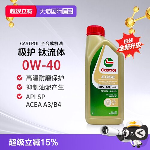 嘉实多全合成机油原装进口