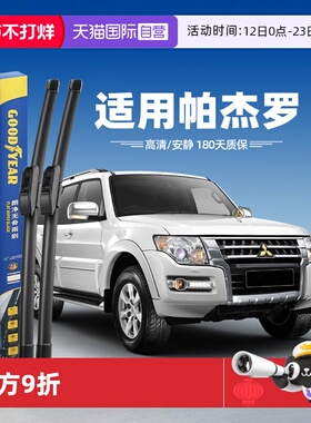 【自营】固特异雨刮器适用进口三菱帕杰罗V93V95V97原装胶条雨刷