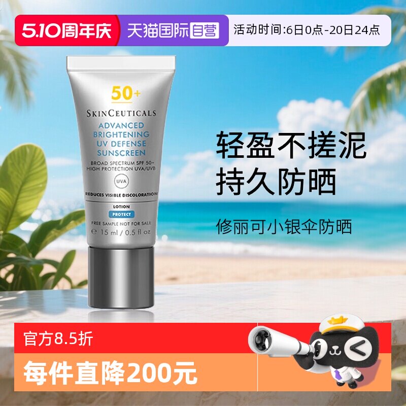 【自营】修丽可臻彩焕亮精华防晒乳15ml 小银伞防晒小样