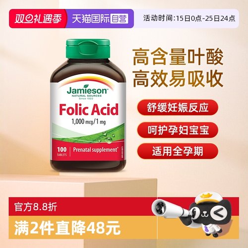 【自营】Jamieson健美生叶酸1000mcg100粒孕妇孕前调效期品8个月