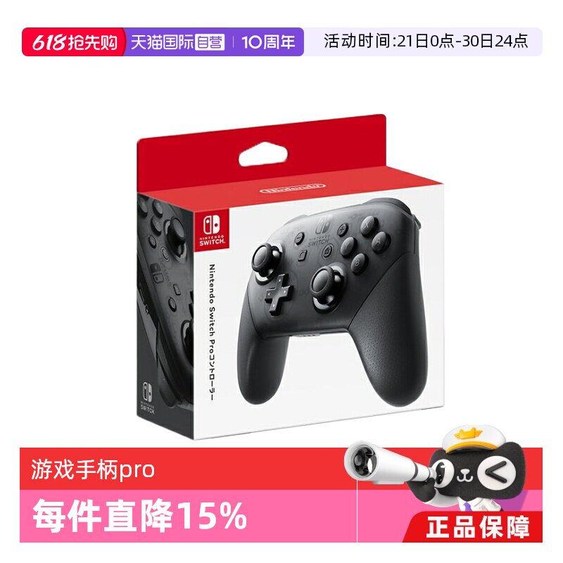 【自营】日版 任天堂switch原装游戏手柄pro黑色手柄 日版