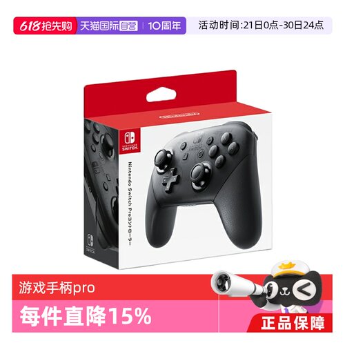 任天堂Switch无线原装Pro手柄