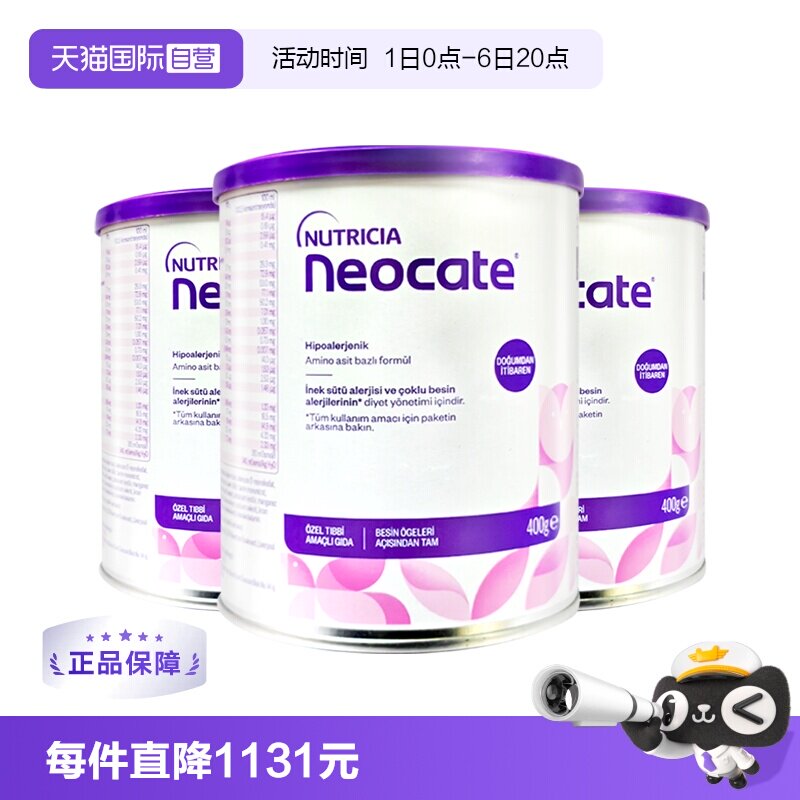 【自营】纽康特氨基酸奶粉LCP特殊配方粉无乳糖婴儿欧版400g*3罐
