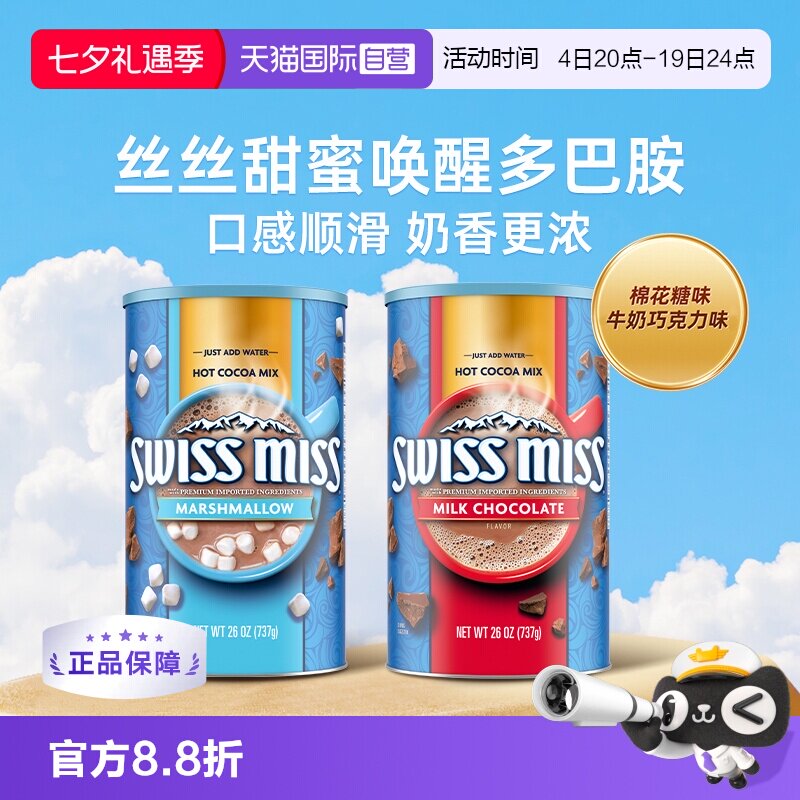 【自营】美怡可进口热巧克力可可粉737g棉花糖牛奶冲饮罐装分享