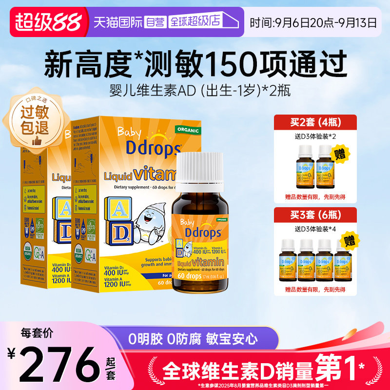 【自营】Ddrops滴卓思新生儿维生素ADd3滴剂婴儿补钙DD小滴瓶*2瓶