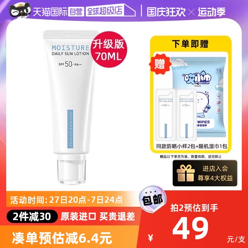 【自营】荷诺防晒霜女面部SPF50+70ml敏肌身体小白管防晒乳隔离男怎么看?