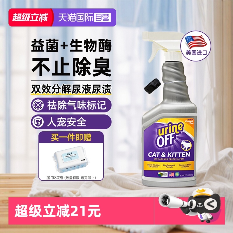 多美洁Uo解尿素猫尿分解剂