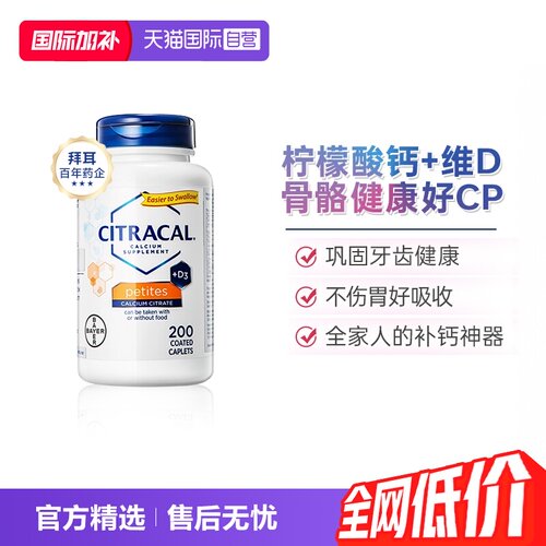 Citracal补VD3柠檬酸钙中老年人