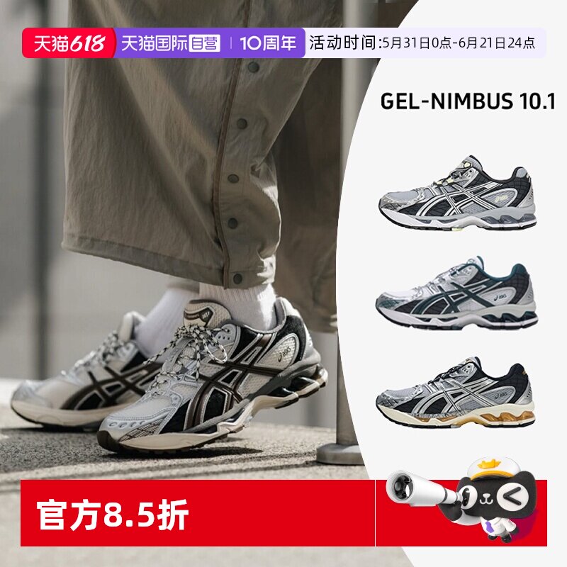 【自营】ASICS亚瑟士男女鞋GEL-NIMBUS 10.1歪头鞋复古潮流老爹鞋