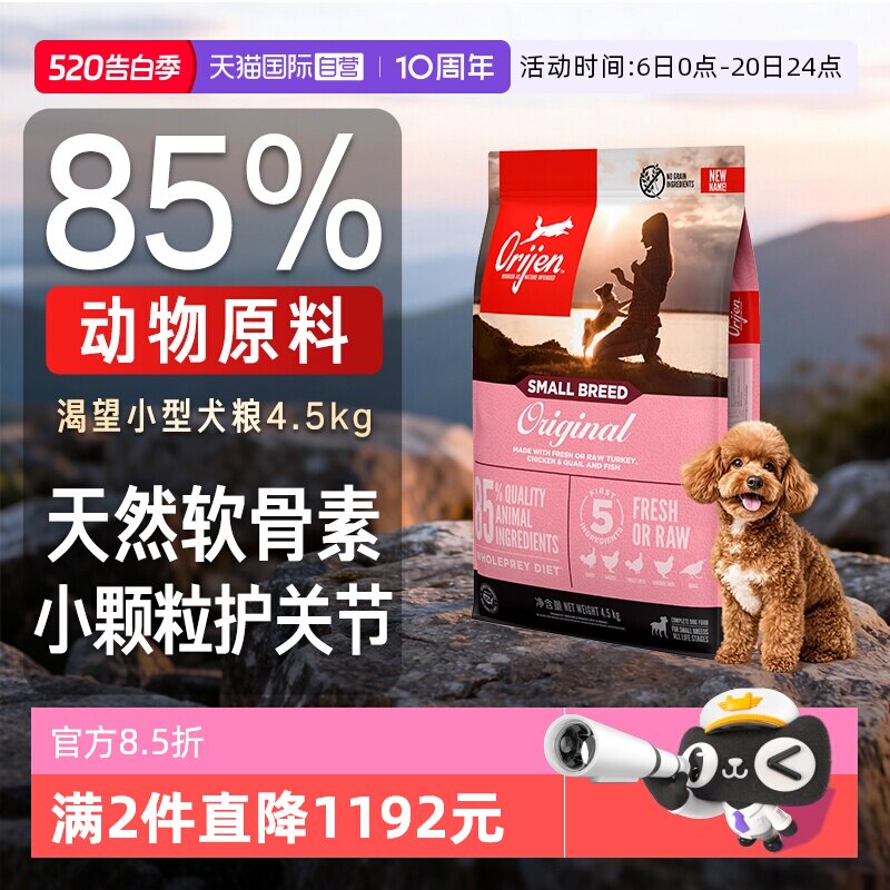 渴望小颗粒小型犬粮4.5kg 376元 - 线报酷