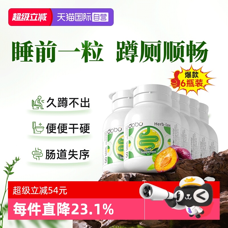 【6瓶装】dobo西梅益生元噗噗片