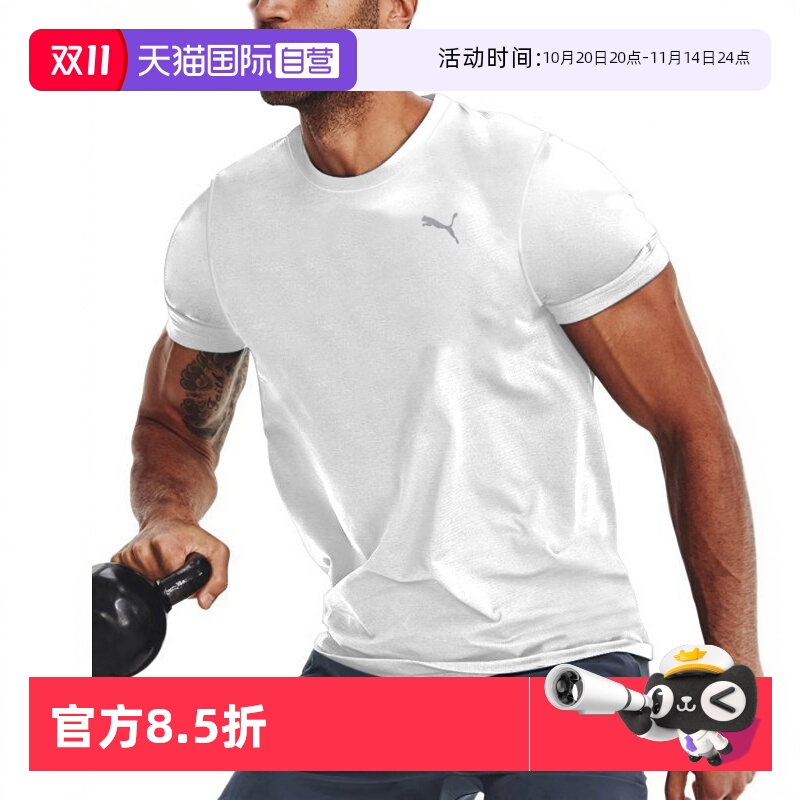【自营】Puma彪马白色速干T恤男装短袖健身衣训练宽松跑步运动服