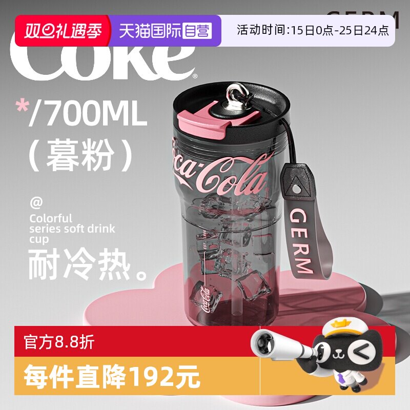 格沵germ可口可乐联名随手杯