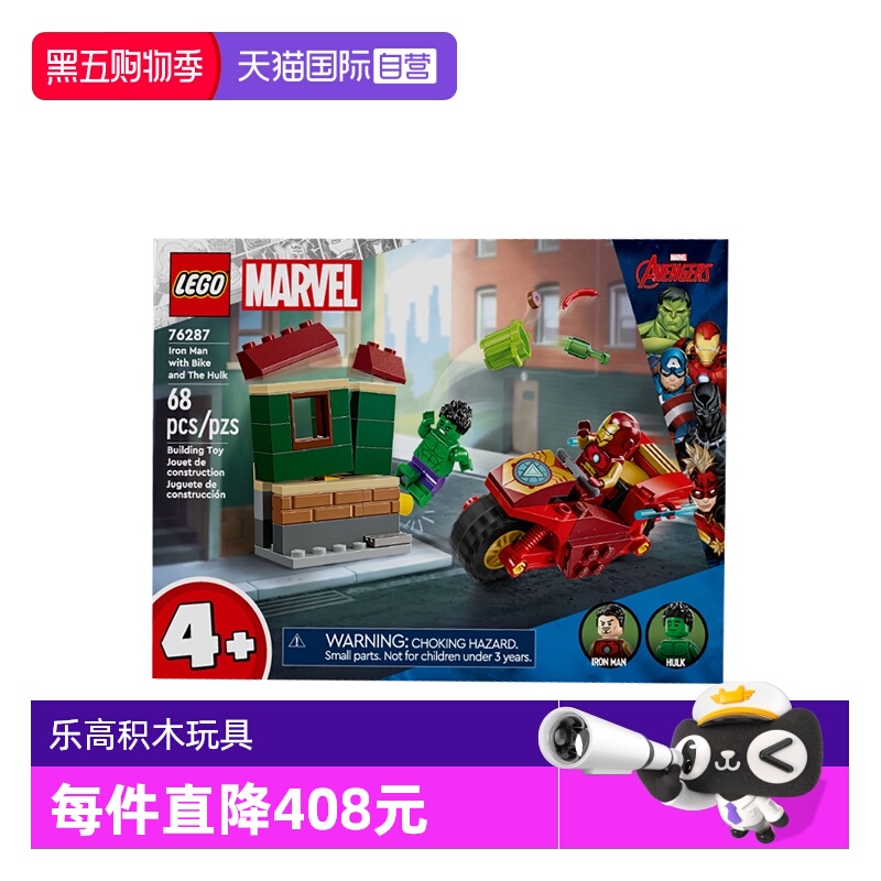 【自营】LEGO乐高76287漫威系列钢铁侠与绿巨人男孩拼搭积木玩具