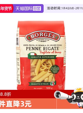 【自营】Borges伯爵意大利进口管形意大利面早餐代餐速食意面500g