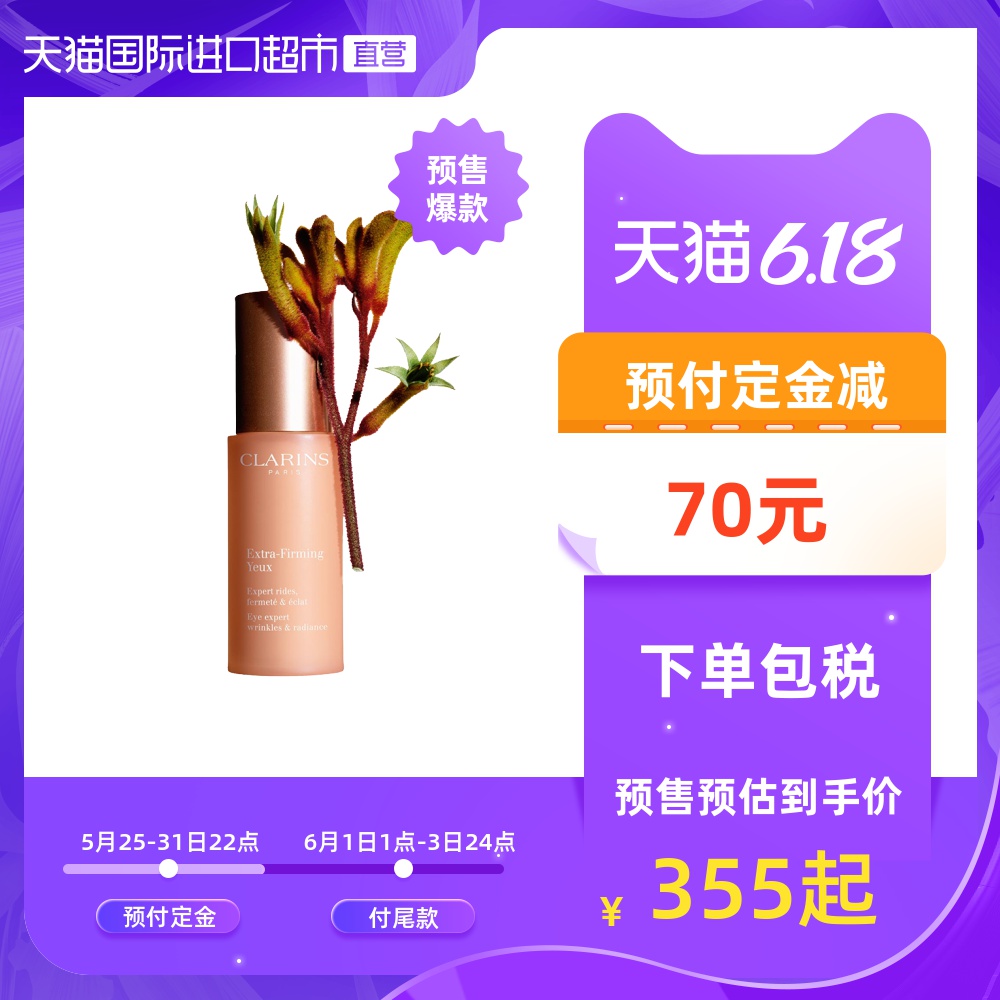 【直营】Clarins 娇韵诗 焕颜紧致全明星眼霜淡眼纹亮眼周15ml