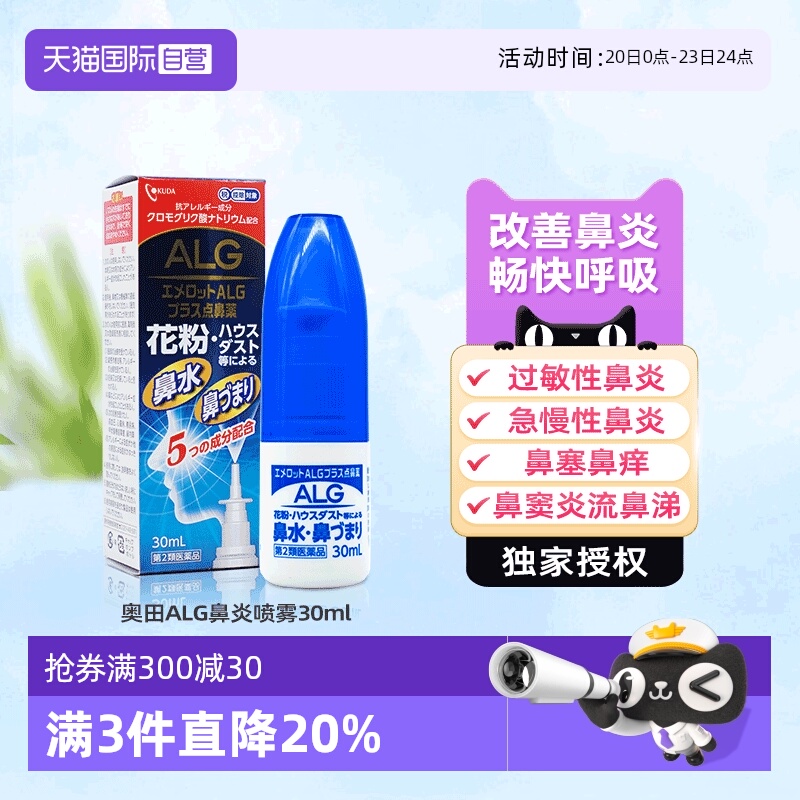 【自营】日本鼻炎喷雾专治花粉尘螨过敏性鼻炎流鼻涕鼻塞打喷嚏