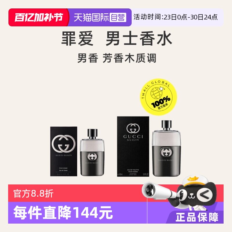 【自营】Gucci古驰罪爱男士香水EDT/EDP木质50ml/90ml礼物男淡香