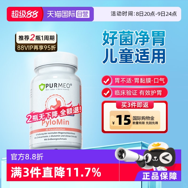 Purmeo帕米奧養胃益生菌腸胃保健