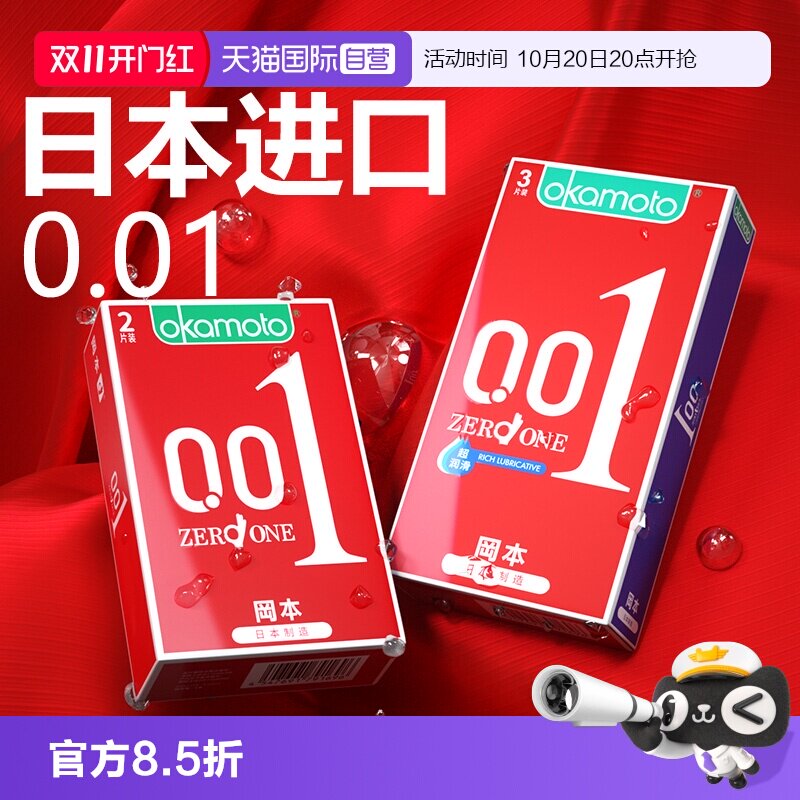 【自营】冈本0.01超薄避孕套男用003裸入001超润滑安全套官方正品