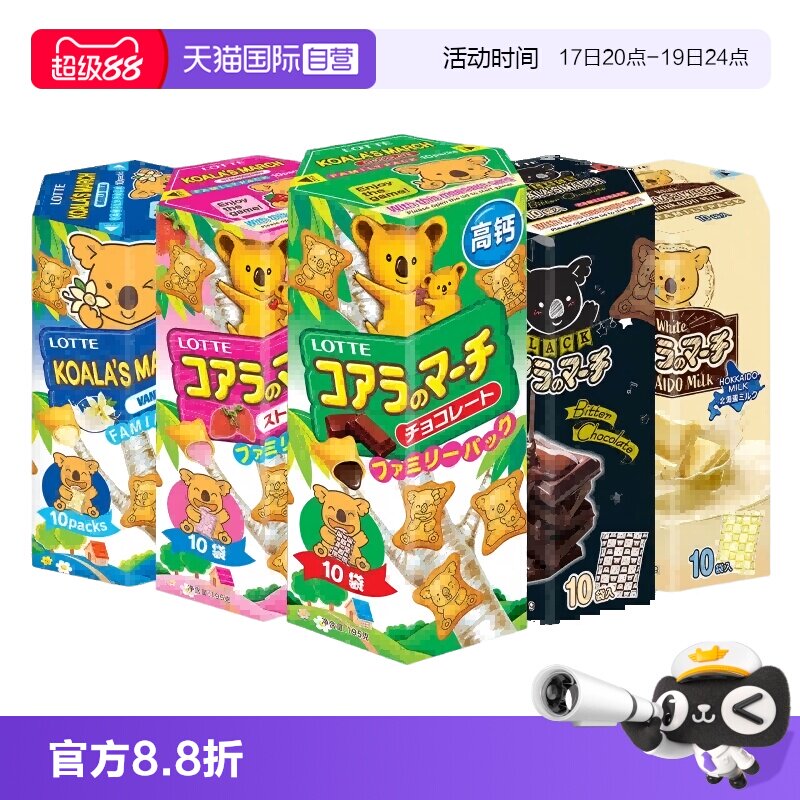 【自营】乐天夹心小熊饼干195克多口味夹心零食儿童饼干