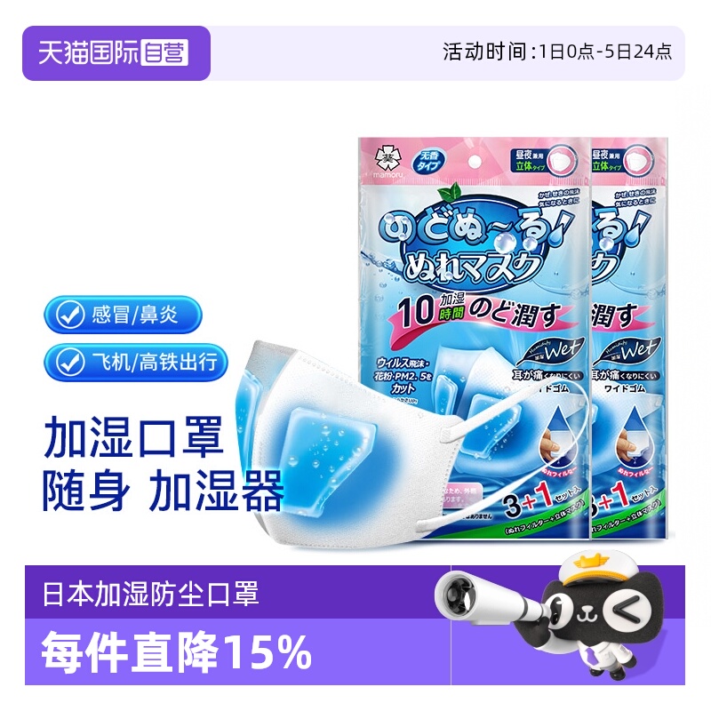 mamoru加湿口罩防干燥粉尘新款