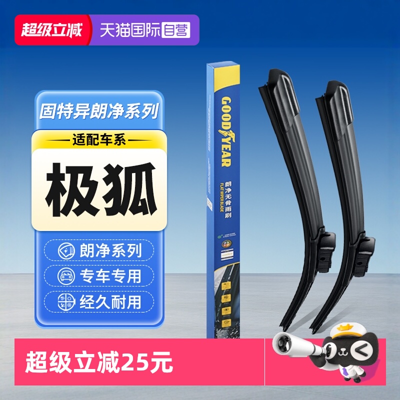 固特异适用极狐雨刮器