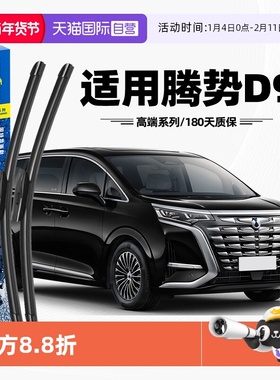 【自营】固特异雨刮器适用腾势D9原装DMi/EV原厂胶条专用无骨雨刷