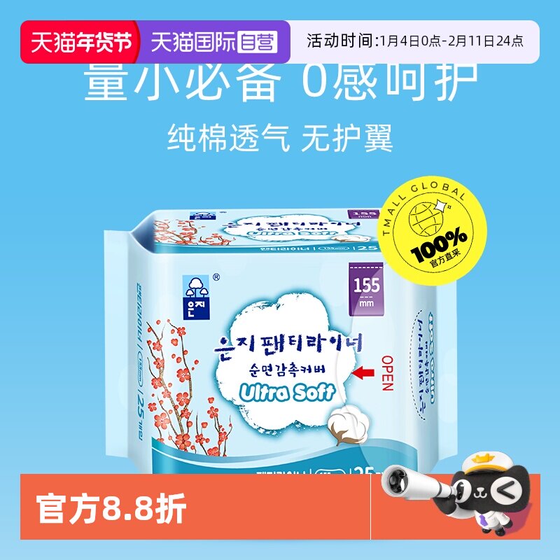 恩芝纯棉护垫量小必备