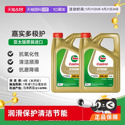 嘉实多全合成机油4L5W-40SQ进口