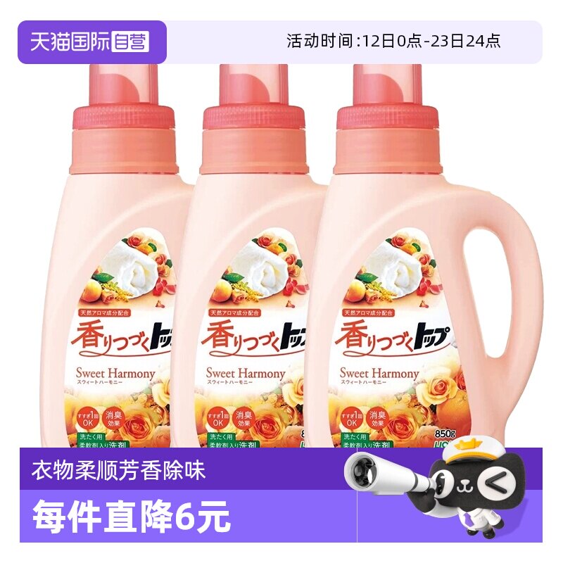 【自营】【包邮】lion狮王3瓶衣物持久香氛柔顺剂洗衣液850g去渍