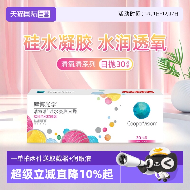 硅水凝胶  水润透氧