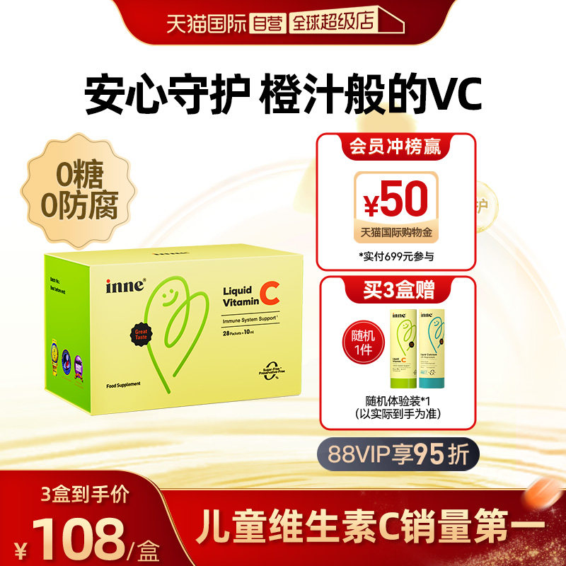 【自营】inne因你VC维生素c甜橙味儿童维C0糖0防腐 28条/盒 1盒装