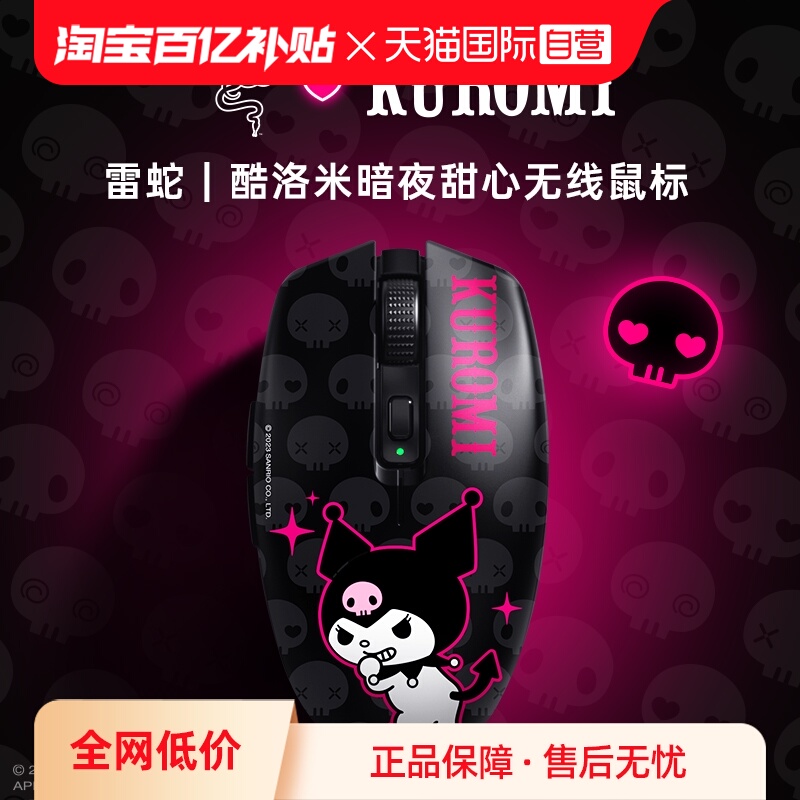 Razer雷蛇酷洛米限定款无线鼠标