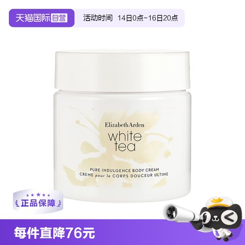 雅顿白茶身体霜ElizabethArden
