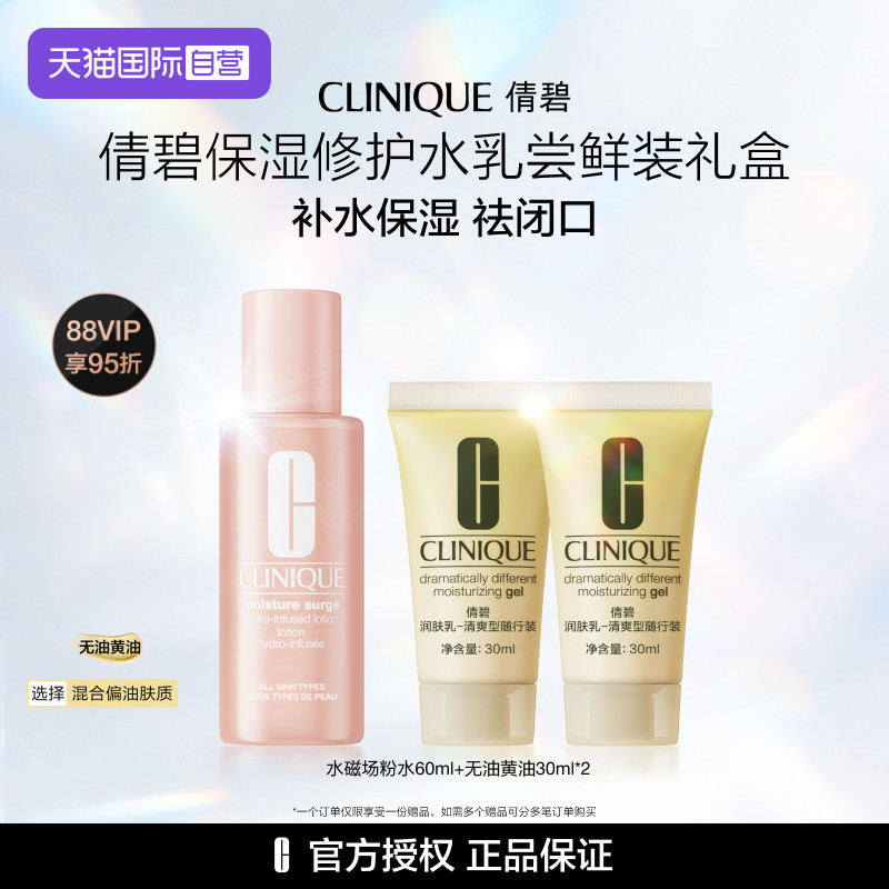 【自营】倩碧黄油粉水保湿修复水乳尝鲜装礼盒 敏感肌补水旅行装