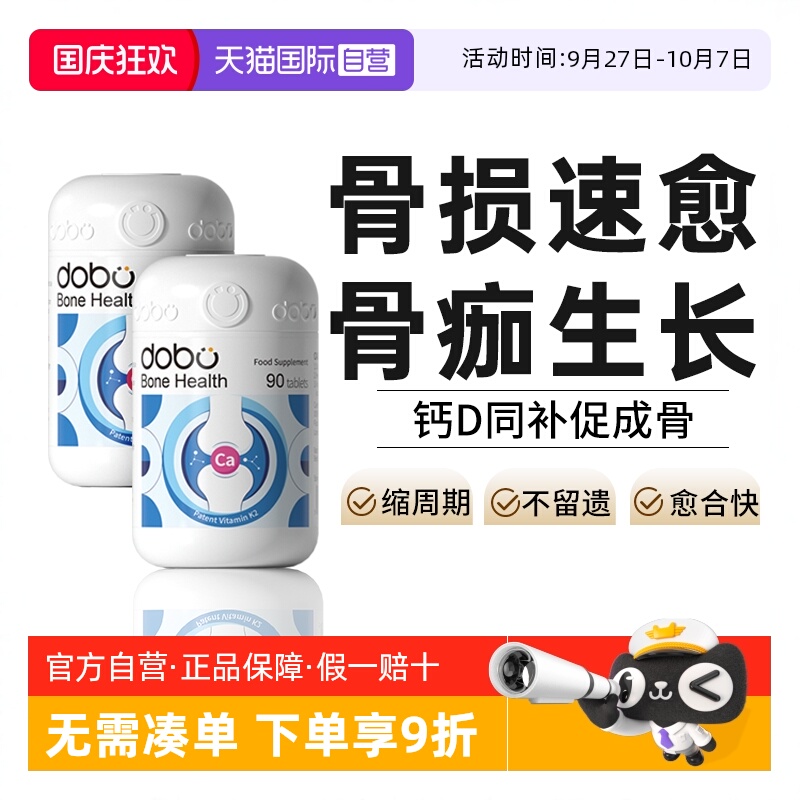 【2瓶】DOBO骨折骨裂营养钙