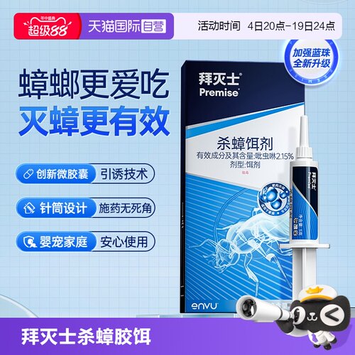 【自营】拜灭士蓝珠拜耳蟑螂药原药5g家用非无毒胶饵一窝全窝厨房