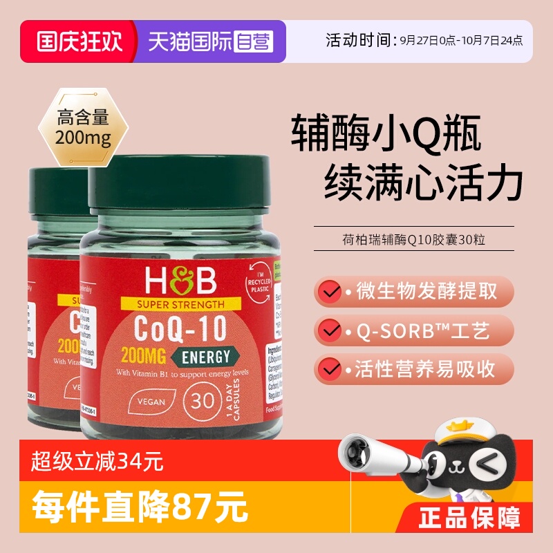 英国HB荷柏瑞t辅酶Q10小Q瓶30粒