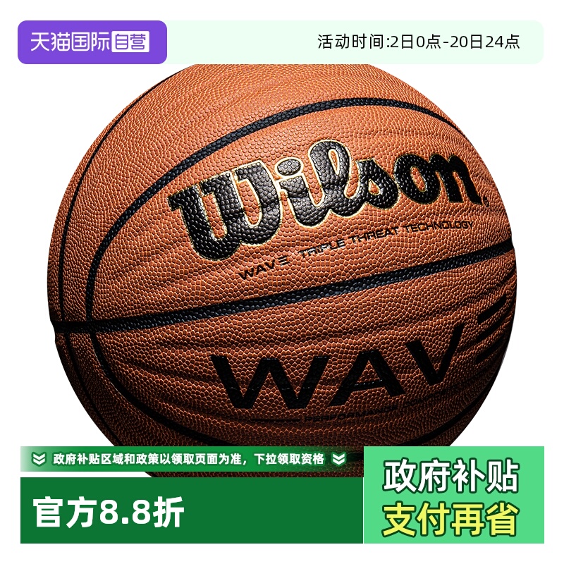 威尔胜篮球新款七号标准球