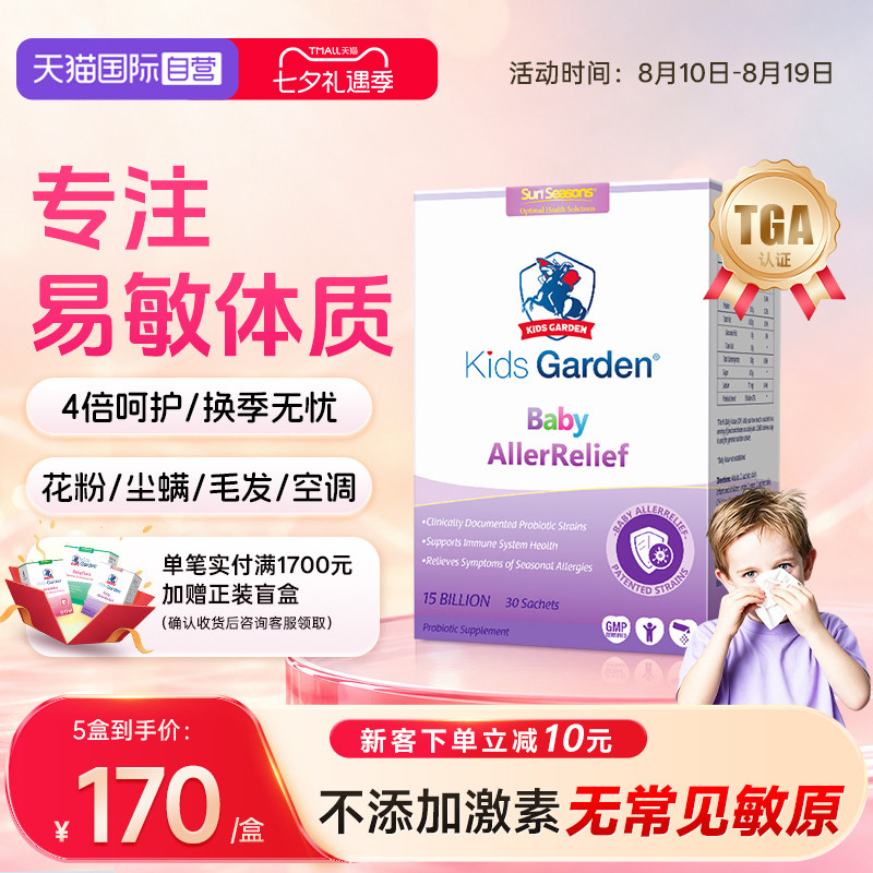 兰骑士益生菌益生元粉换季花粉