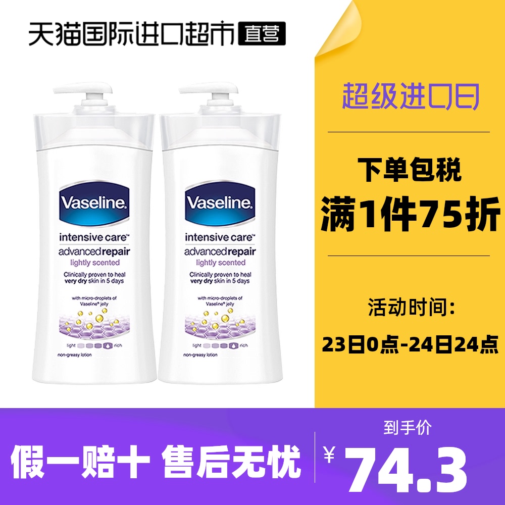 Vaseline/凡士林倍护特润身体乳滋润保湿肌肤洋甘菊清香型725ML*2