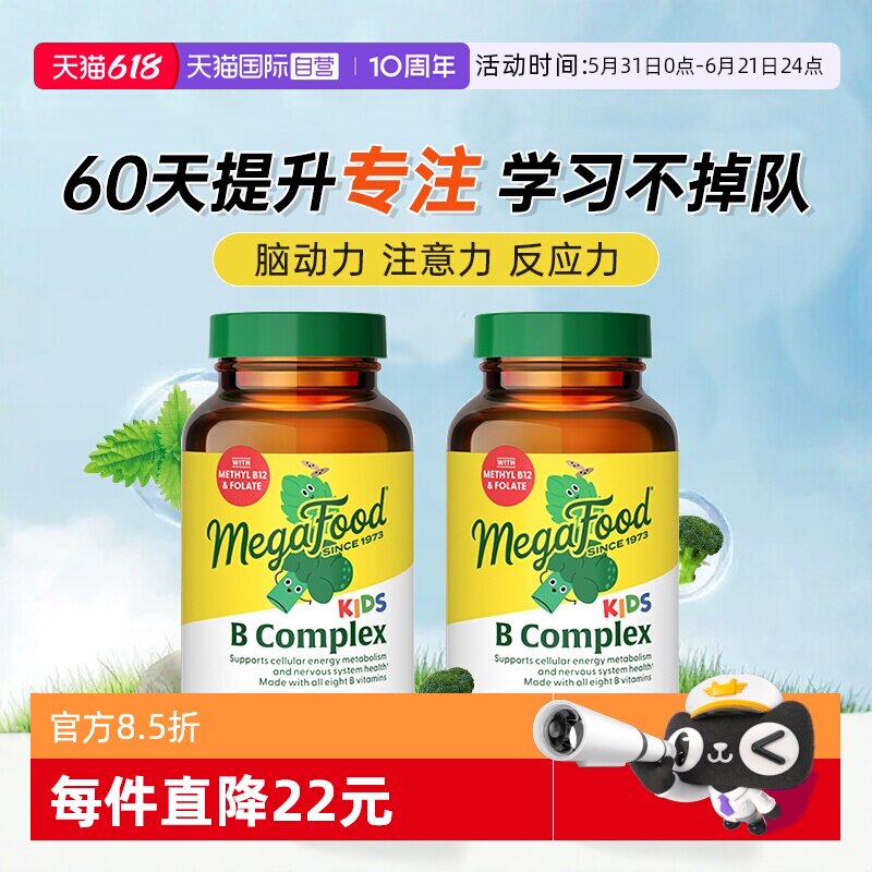 【自营】2瓶装儿童b族复合维生素vb12b6学生集中注意力专注不多动