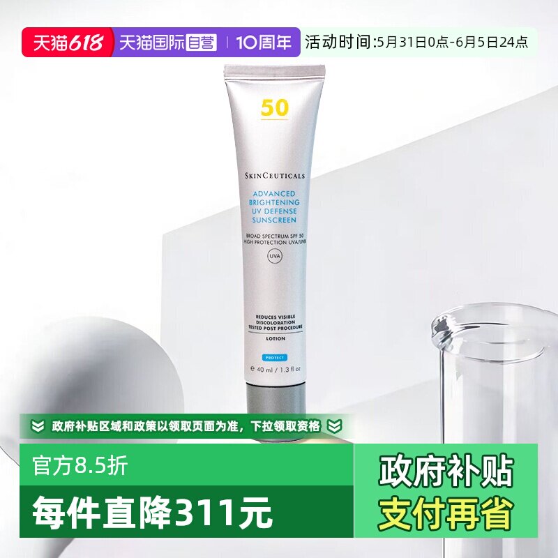【自营】SKINCEUTICALS/修丽可臻彩焕亮精华防晒乳小银伞防晒40ml