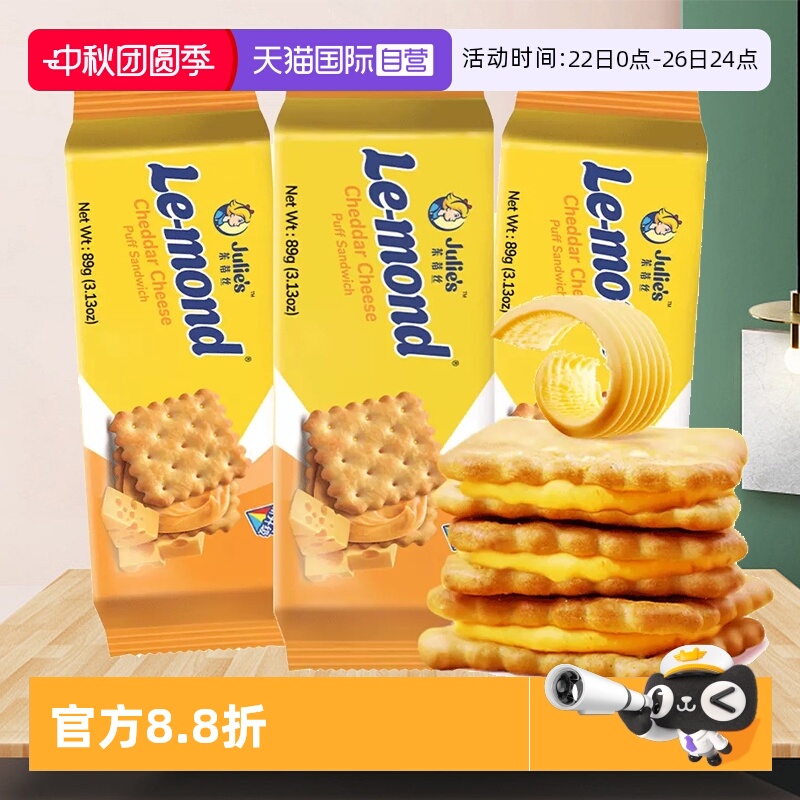 【自营】进口茱蒂丝芝士乳酪夹心饼干咸味办公室解馋零食休闲食品