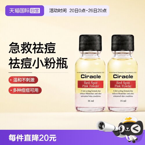 稀拉克儿祛痘小粉瓶修护闭口粉刺
